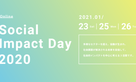 【SIMIイベント開催:2021年1月23～26日@オンライン】Social Impact Day2020：Act on your Social Impact　-社会的インパクト・マネジメントに関する国内外の最新トレンドを議論する3日間-
