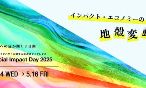 【イベント登壇のご報告】2025年5月14日～16日開催 Social Impact Day 2025